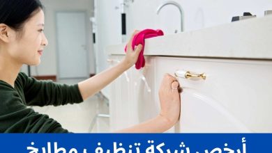 أرخص شركة تنظيف مطابخ