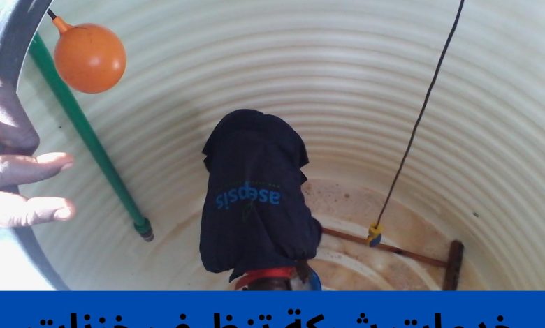 خدمات شركة تنظيف خزنات خدمات شركة تنظيف خزنات