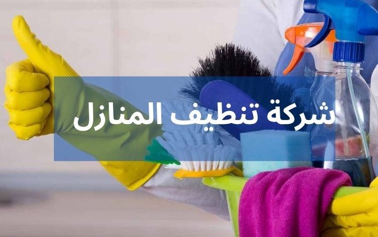 شركة تنظيف شقق 1 شركة تنظيف شقق 1 - شركة العملاق 0508200399