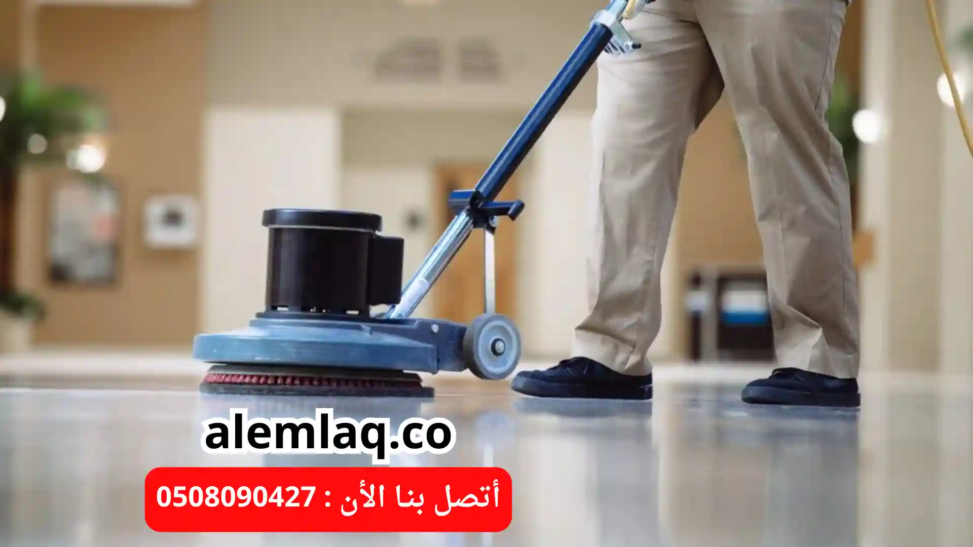 شركة لتنظيف المنازل في العين