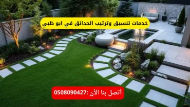 خدمات تنسيق وترتيب الحدائق في ابو ظبي