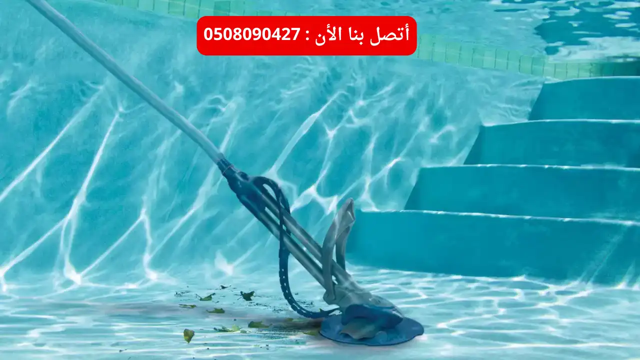 تنظيف وصيانة المسابح في ابو ظبي