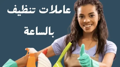 تنظيف بالساعات في أبوظبي