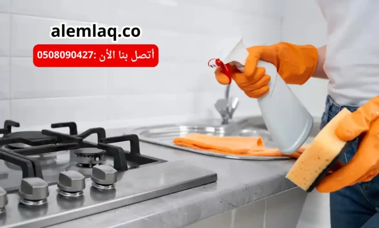 شركة تنظيف مطابخ في العين