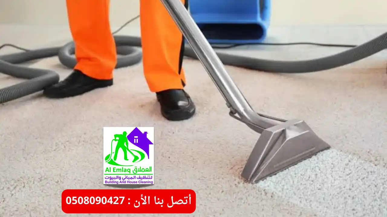 أفضل شركة تنظيف سجاد في أبوظبي